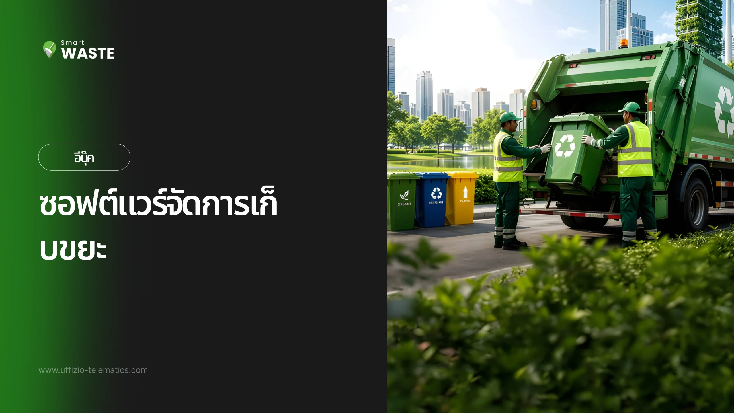 SmartWaste eBook: A Smart Approach to Modern Waste Collection Management
