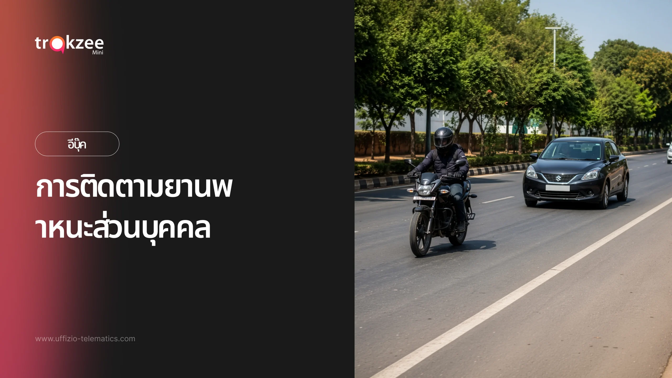 Trakzee Mini eBook – Personal vehicle tracking