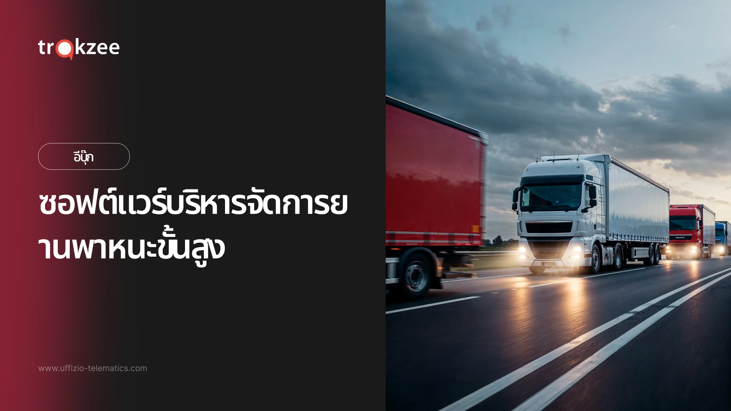 Trakzee eBook – Advanced fleet management software