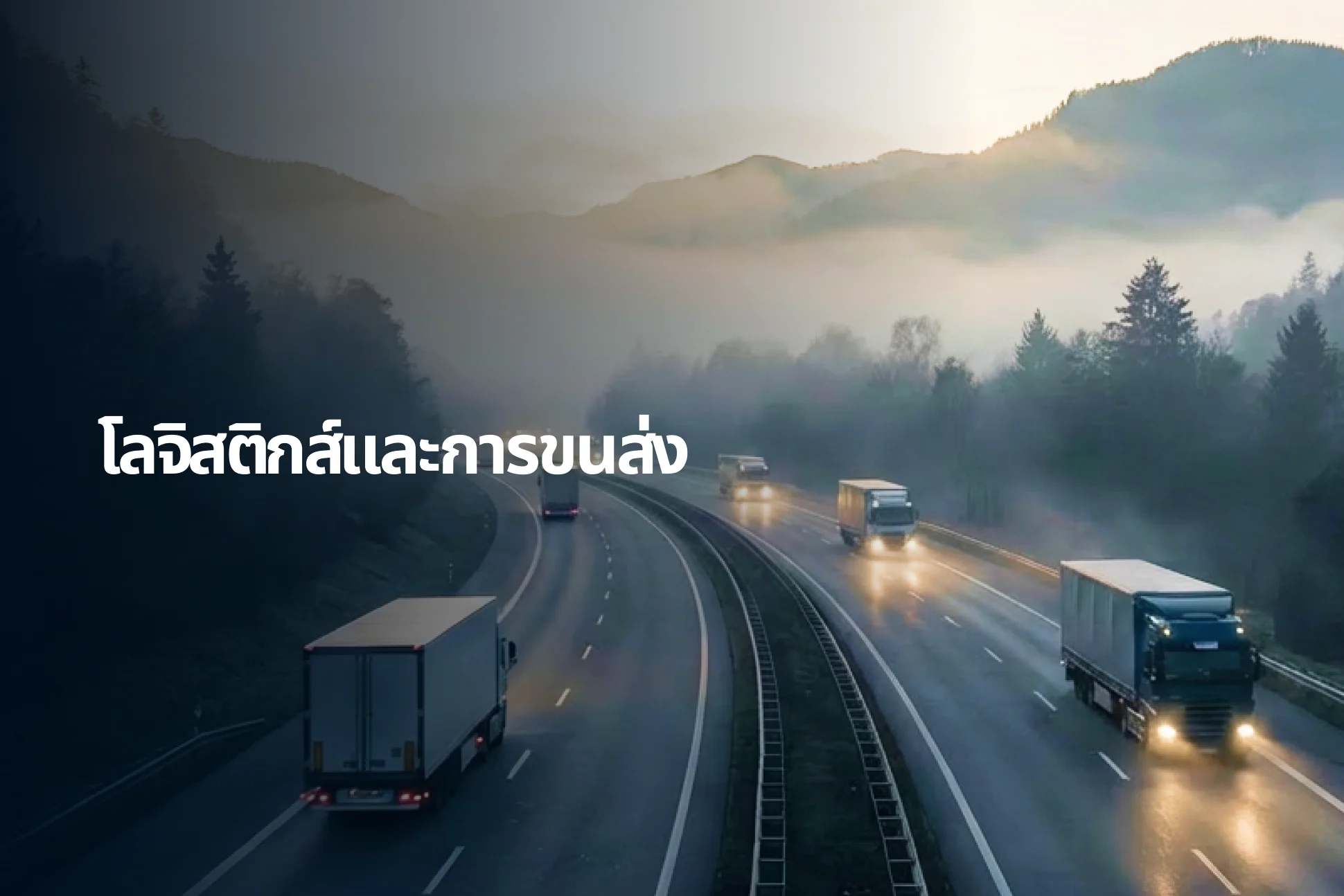 Logistic Industry Page