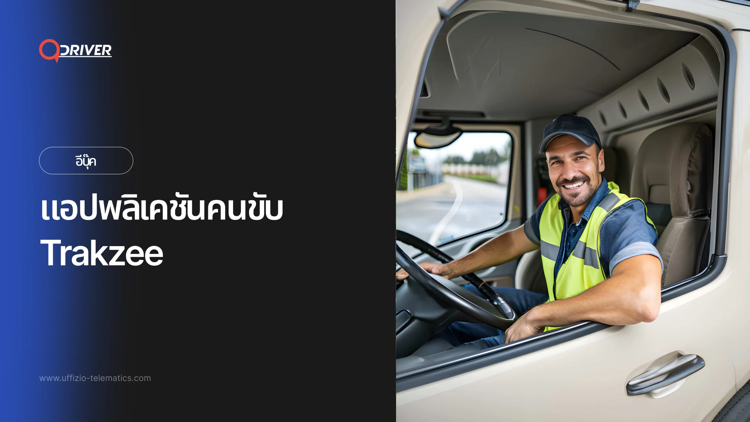 Trakzee Driver Application eBook